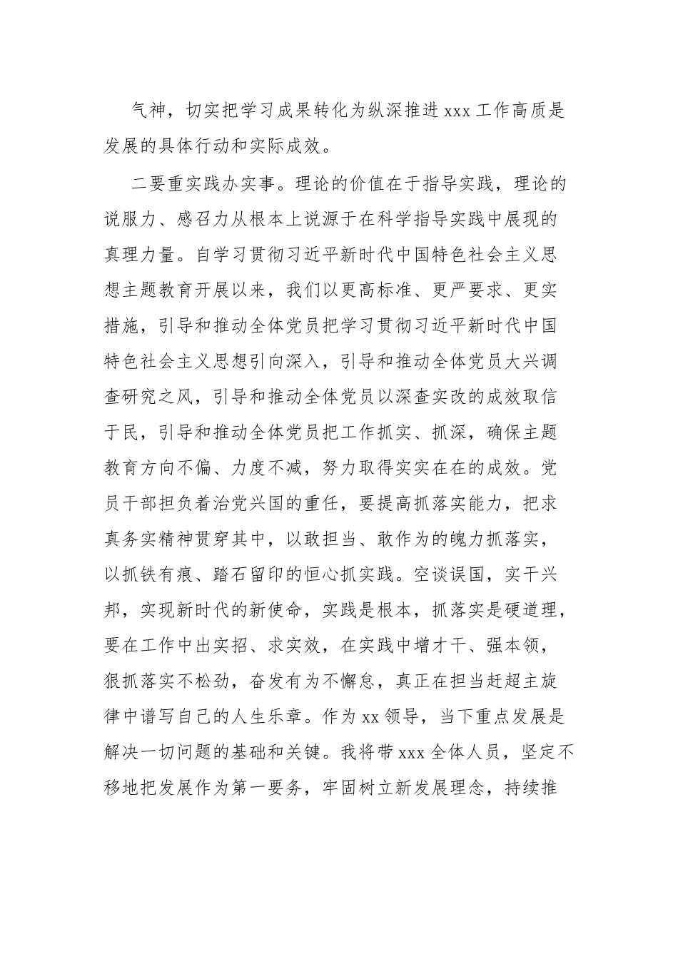 关于2023年度主题教育专题 民主生活会会前学习研讨发言提纲.docx_第3页