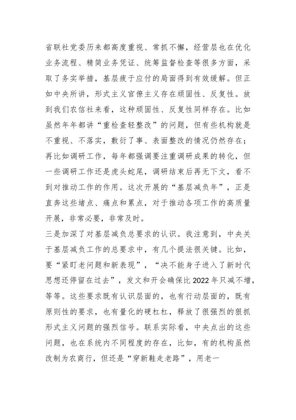 关于“基层减负年”的交流研讨发言材料.docx_第3页