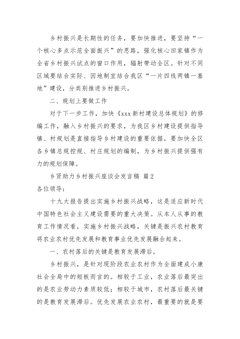乡贤助力乡村振兴座谈会发言稿-22篇.docx_第2页