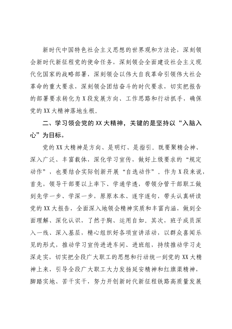 国企学习宣传贯彻二十大动员讲话.doc_第2页