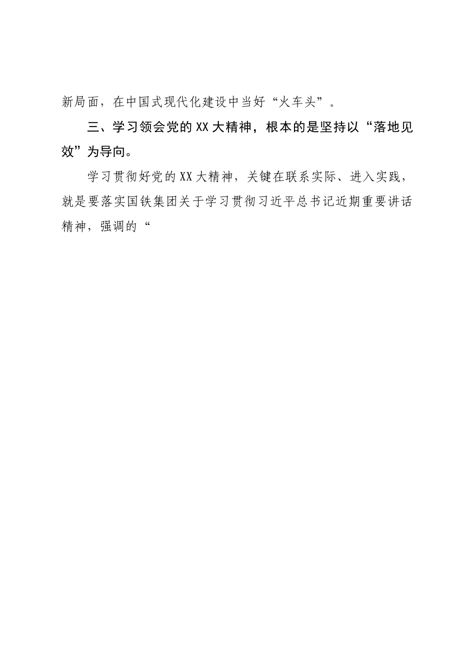 国企学习宣传贯彻二十大动员讲话.doc_第3页