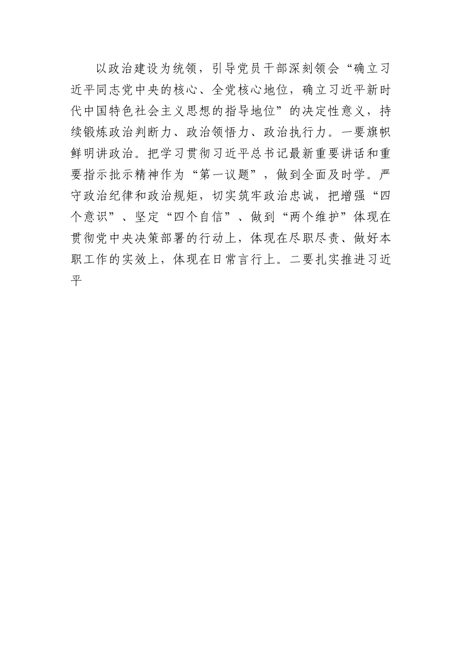 在2022年党委书记抓基层党建工作述职评议会议上的讲话.docx_第2页
