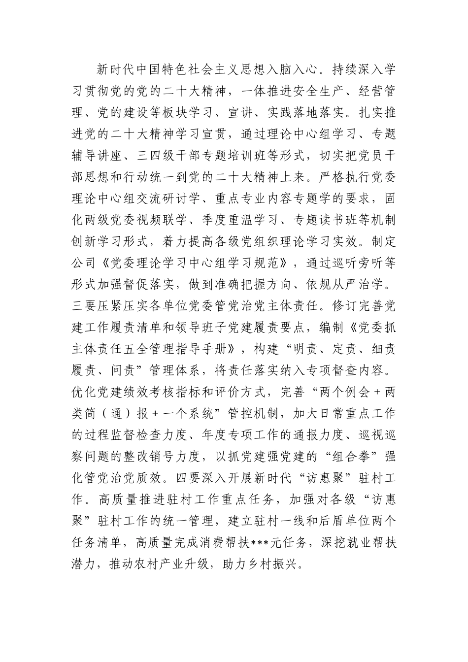 在2022年党委书记抓基层党建工作述职评议会议上的讲话.docx_第3页