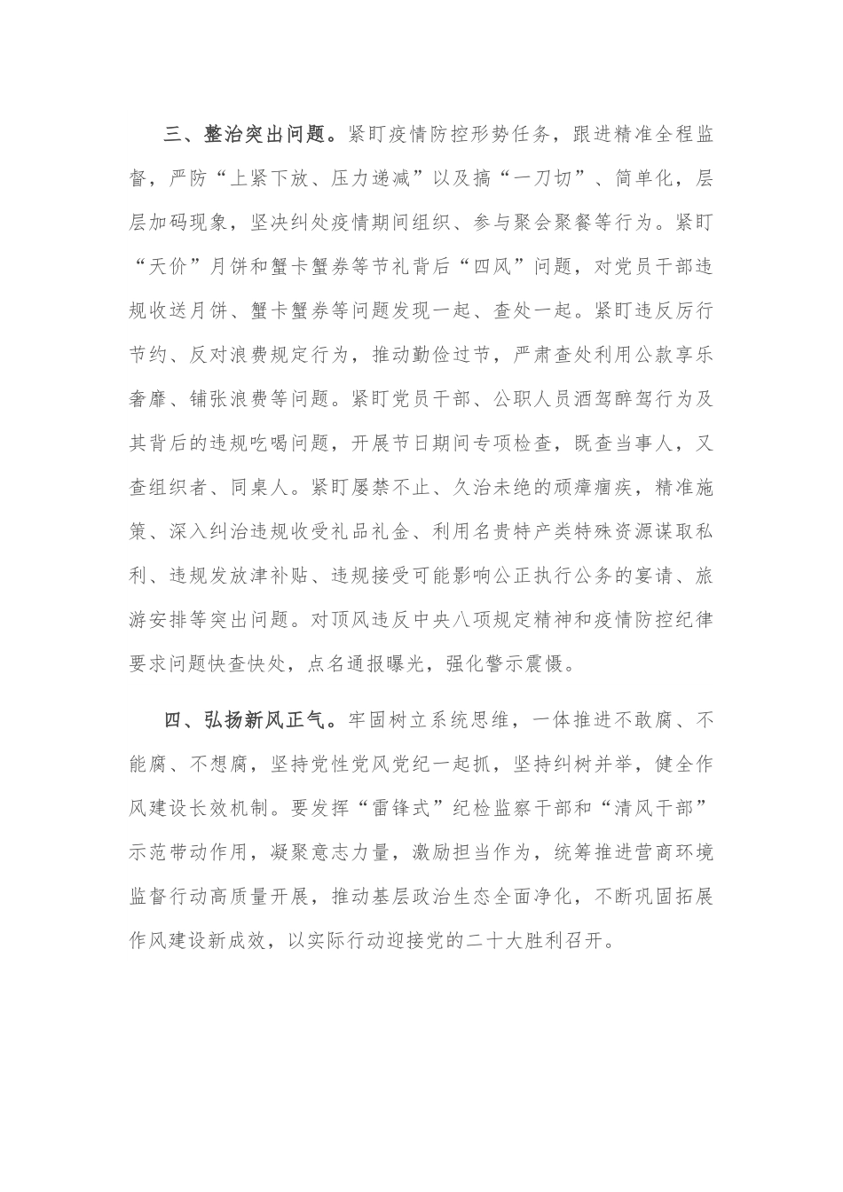 加强中秋期间纪律作风建设座谈会讲话稿.docx_第3页