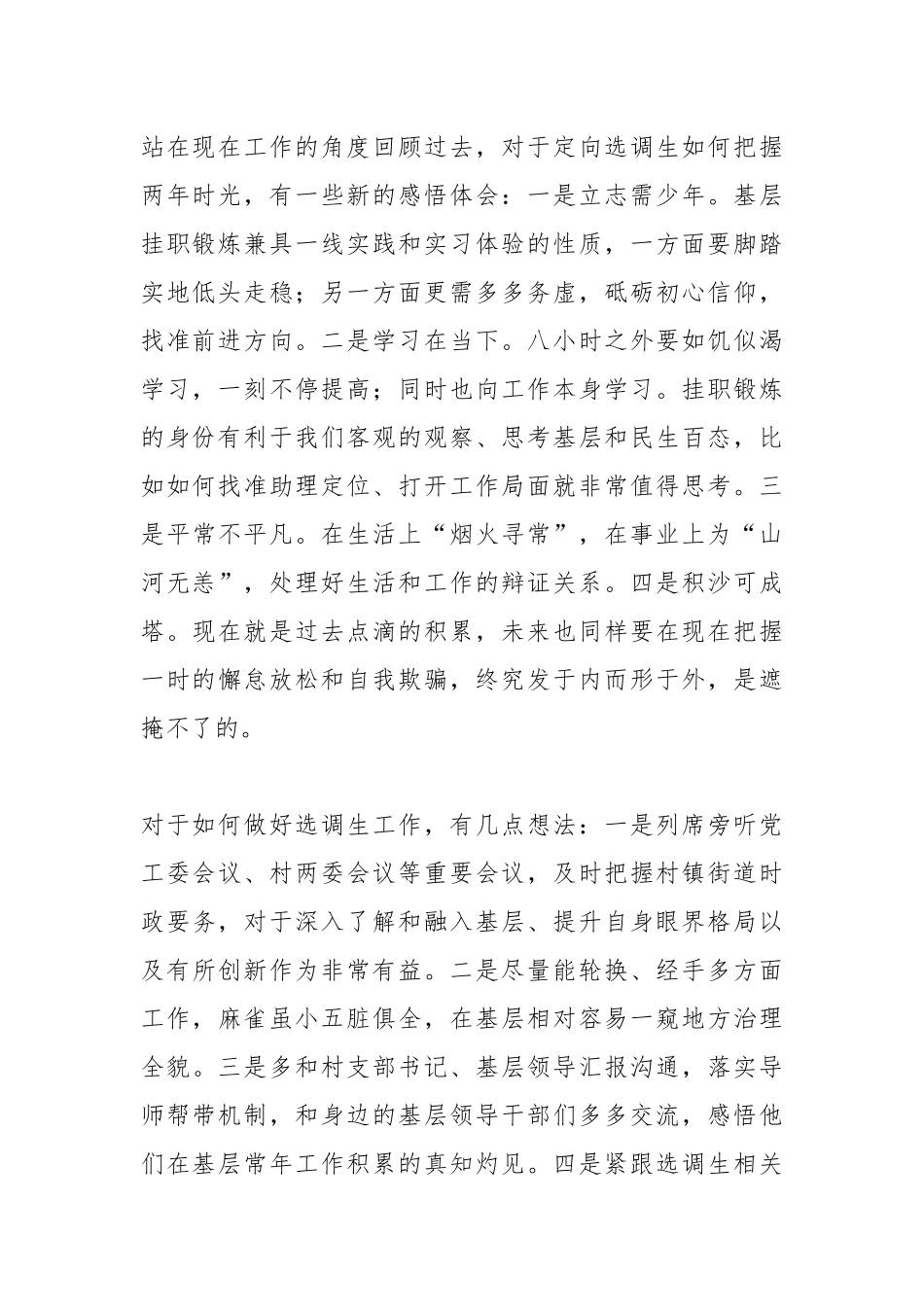关于选调生座谈会交流发言材料汇编4篇.docx_第3页