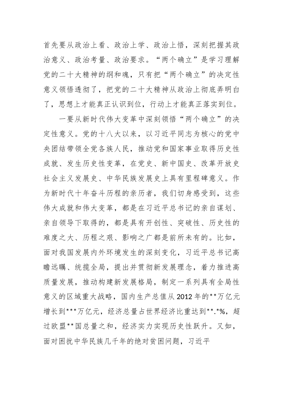 XX领导干部专题学习班开班式上的讲话稿.docx_第3页
