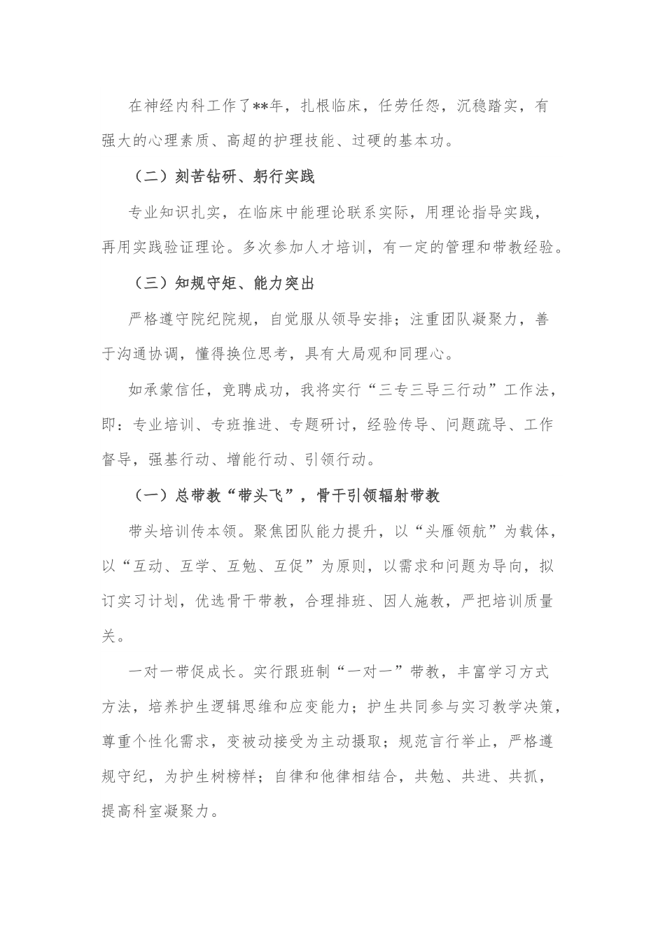 争做头雁 翱翔蓝天——神经内科护理总带教竞聘演讲.docx_第3页