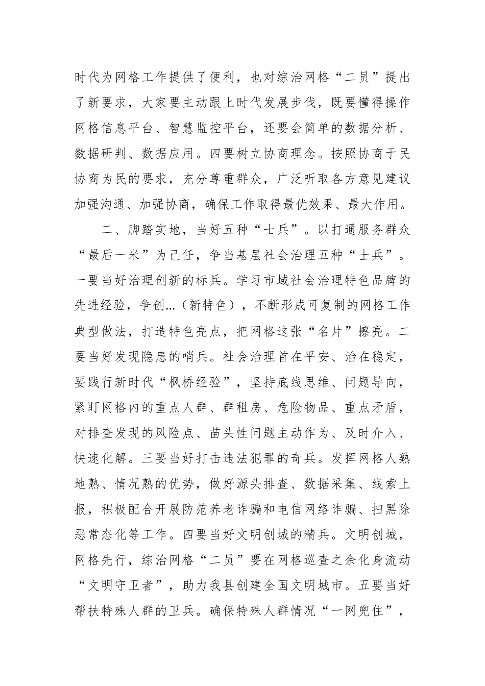 关于政法委书记在全县综治网格“二员”培训会上的讲话.docx_第3页