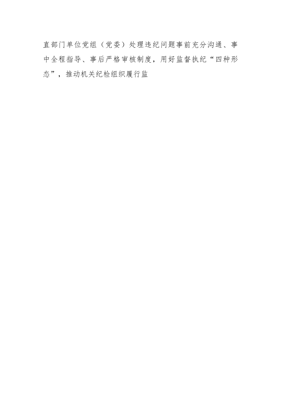 关于提高政治能力交流发言材料范文.docx_第2页