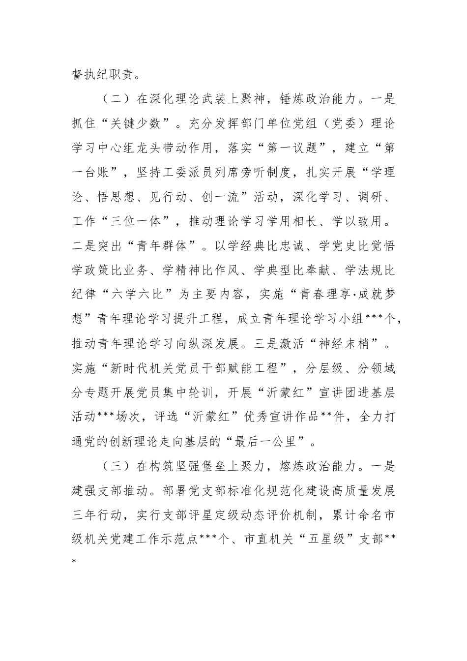 关于提高政治能力交流发言材料范文.docx_第3页