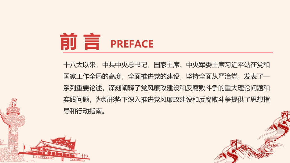 抓好党风廉政建设PPT.pptx_第2页