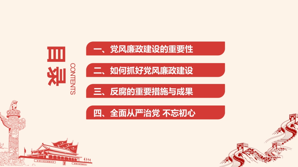 抓好党风廉政建设PPT.pptx_第3页