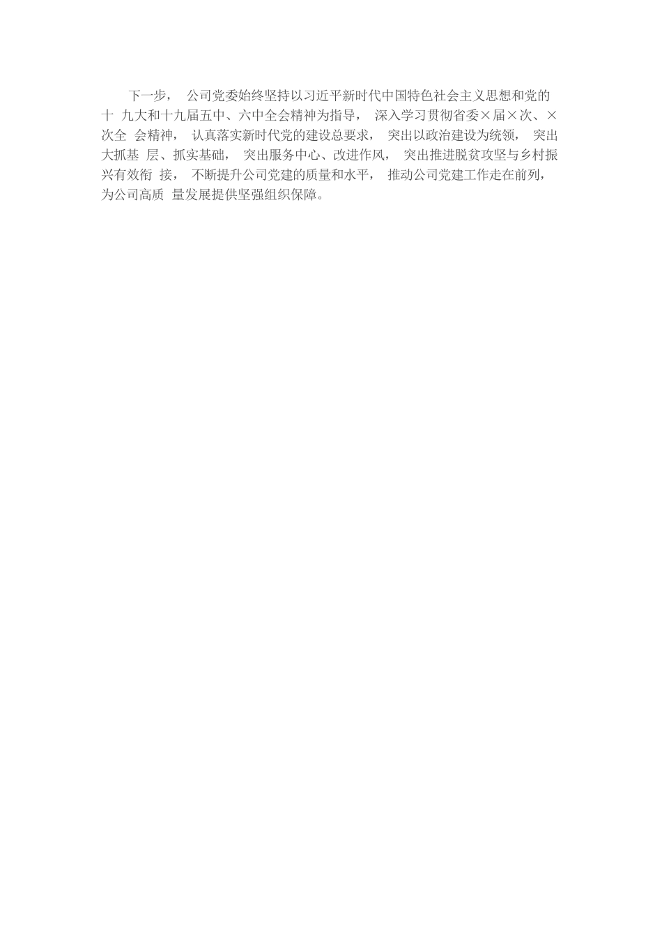 20211111公司2021年度党建工作自评报告.docx_第2页