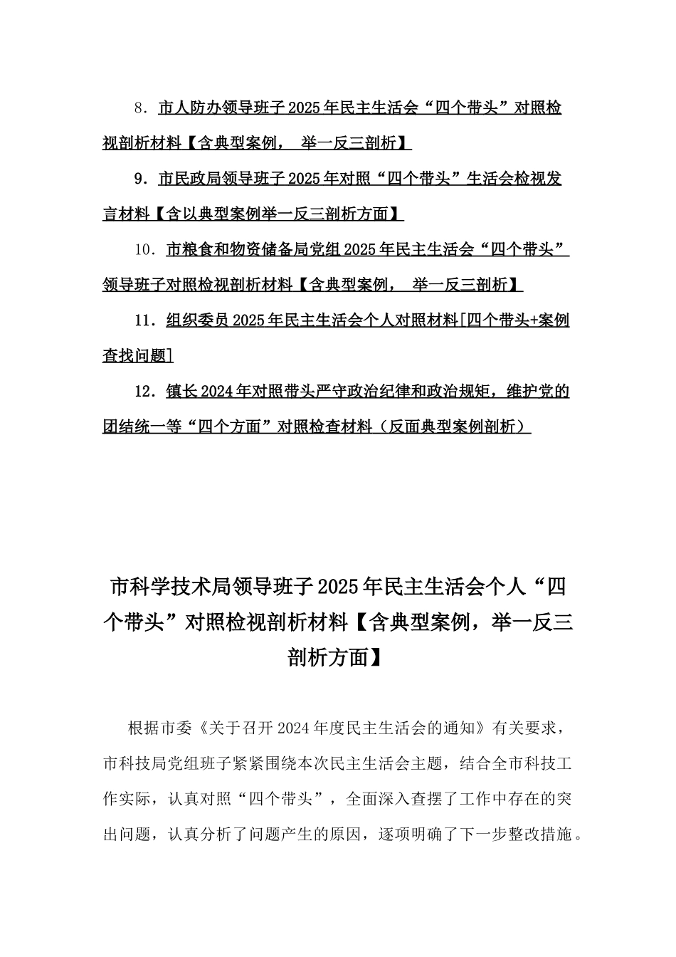 12篇：带头严守政治纪律和政治规矩“四个带头”检查材料(含意识形态、以案为鉴反思、反面典型案例举一反三剖析).docx_第2页