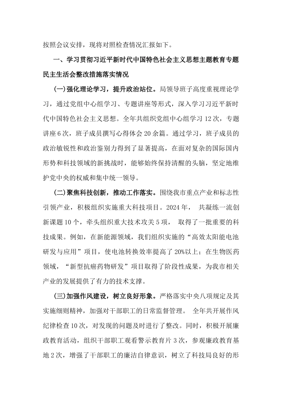 12篇：带头严守政治纪律和政治规矩“四个带头”检查材料(含意识形态、以案为鉴反思、反面典型案例举一反三剖析).docx_第3页