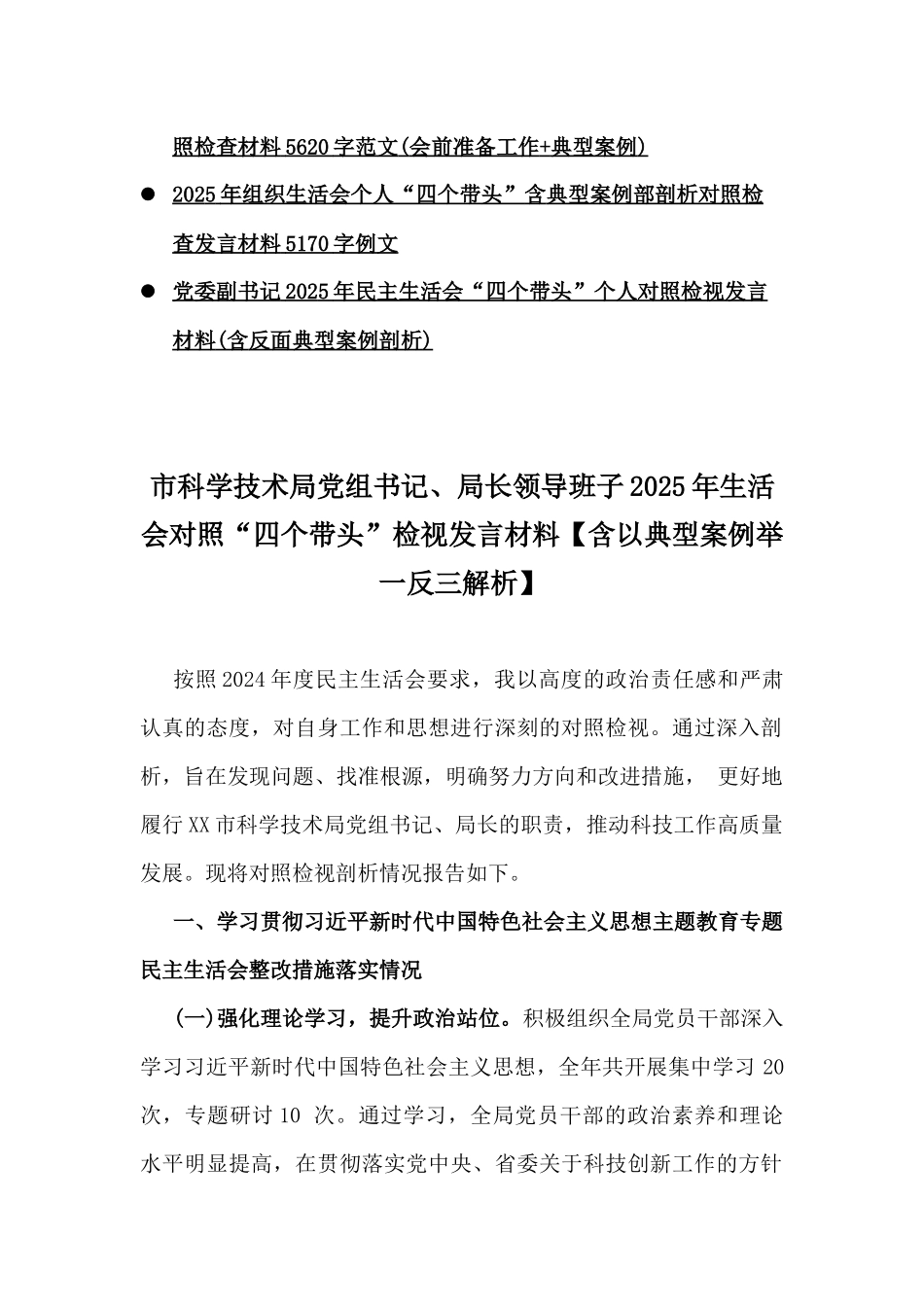 “四个带头”典型案例举一反三解析材料11篇word范文.docx_第2页