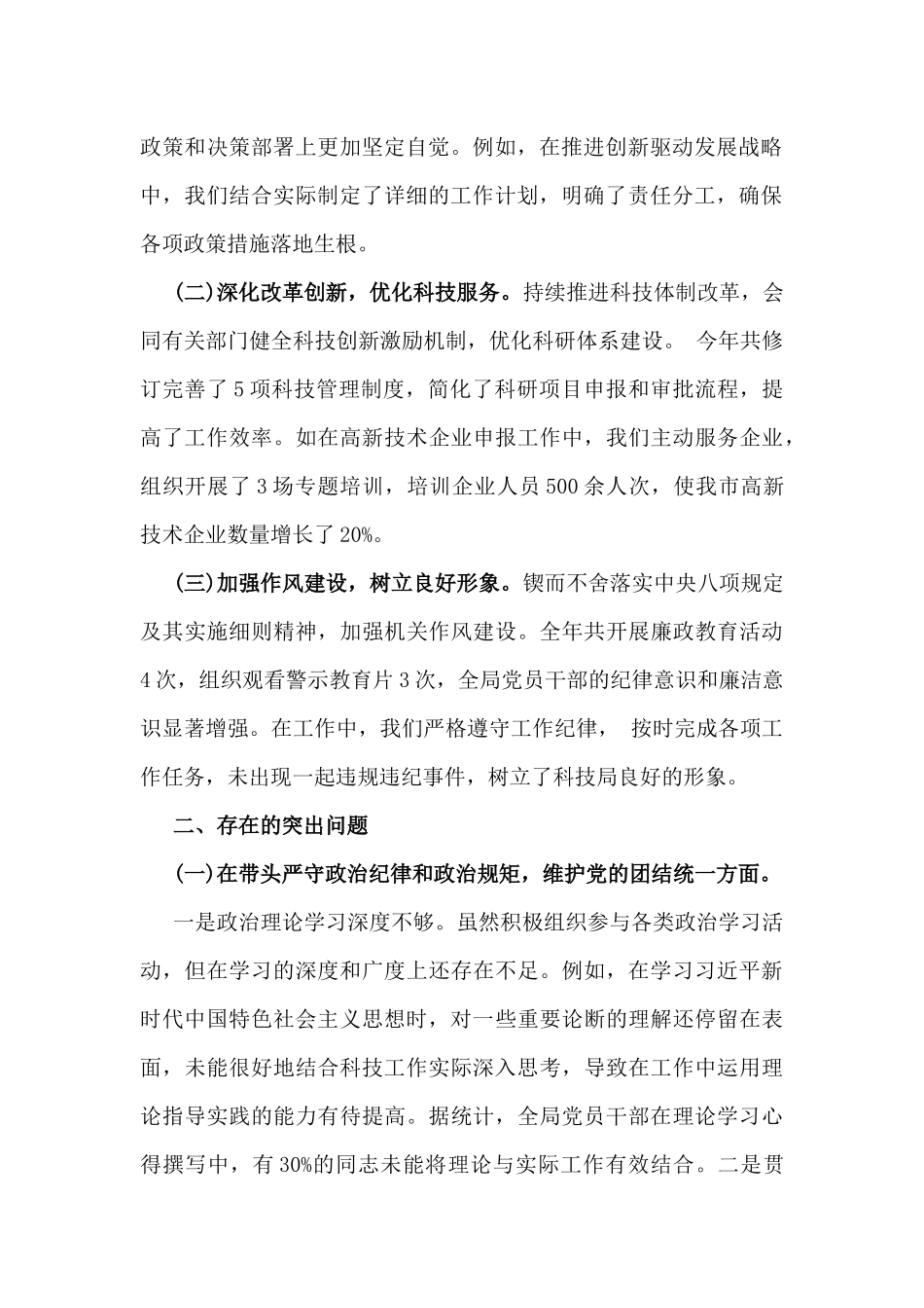 “四个带头”典型案例举一反三解析材料11篇word范文.docx_第3页