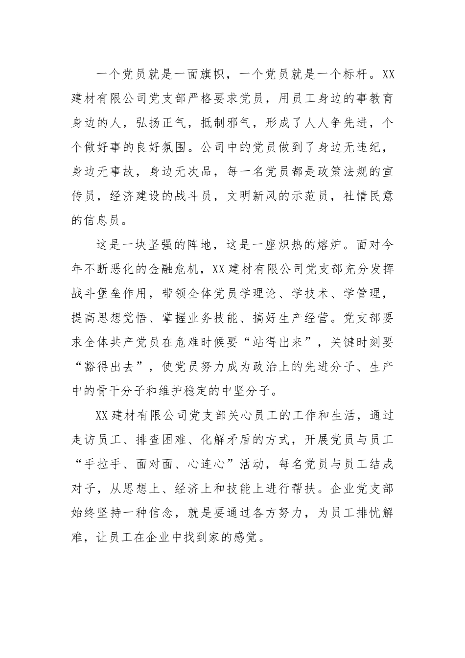 关于建材企业党建宣传片解说词.docx_第3页