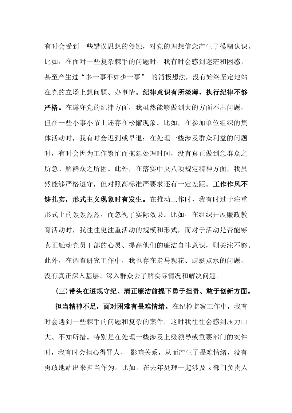 带头增强党性、严守纪律、砥砺作风方面等“四个方面”：2025年对照带头等个人检查、存在的问题检析、意见和建议、下一步改进措施（12篇）供参考.docx_第3页
