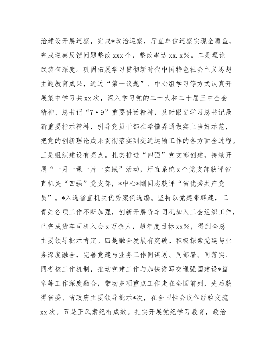 在2024年度交通系统书记履行基层党建工作责任述职评议会上的讲话.docx_第2页