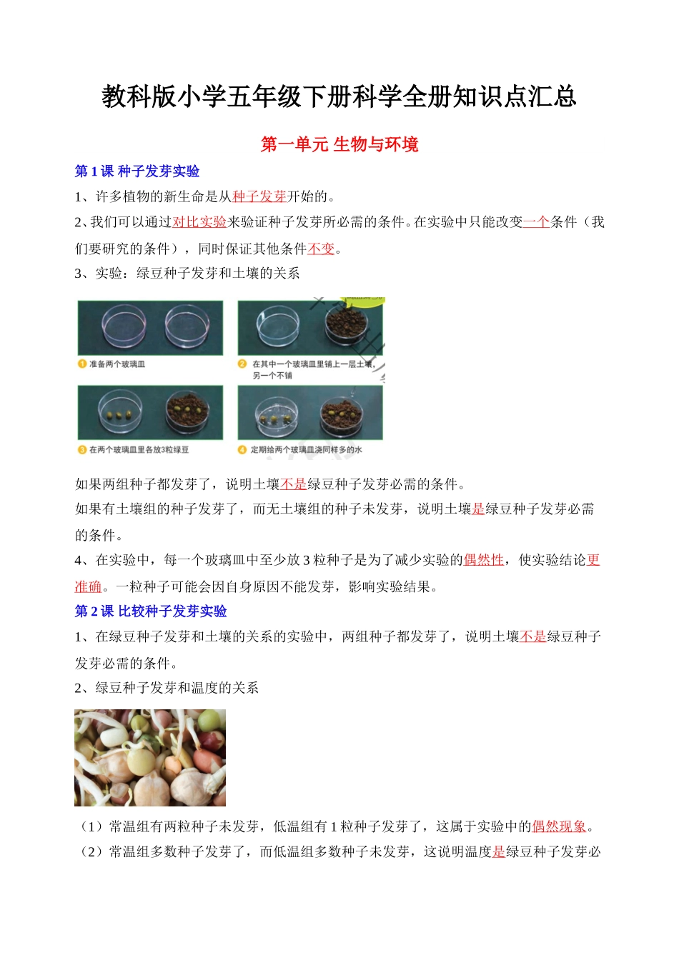 2025年新教科版小学科学五年级下册全册单元核心知识点汇总.doc_第1页