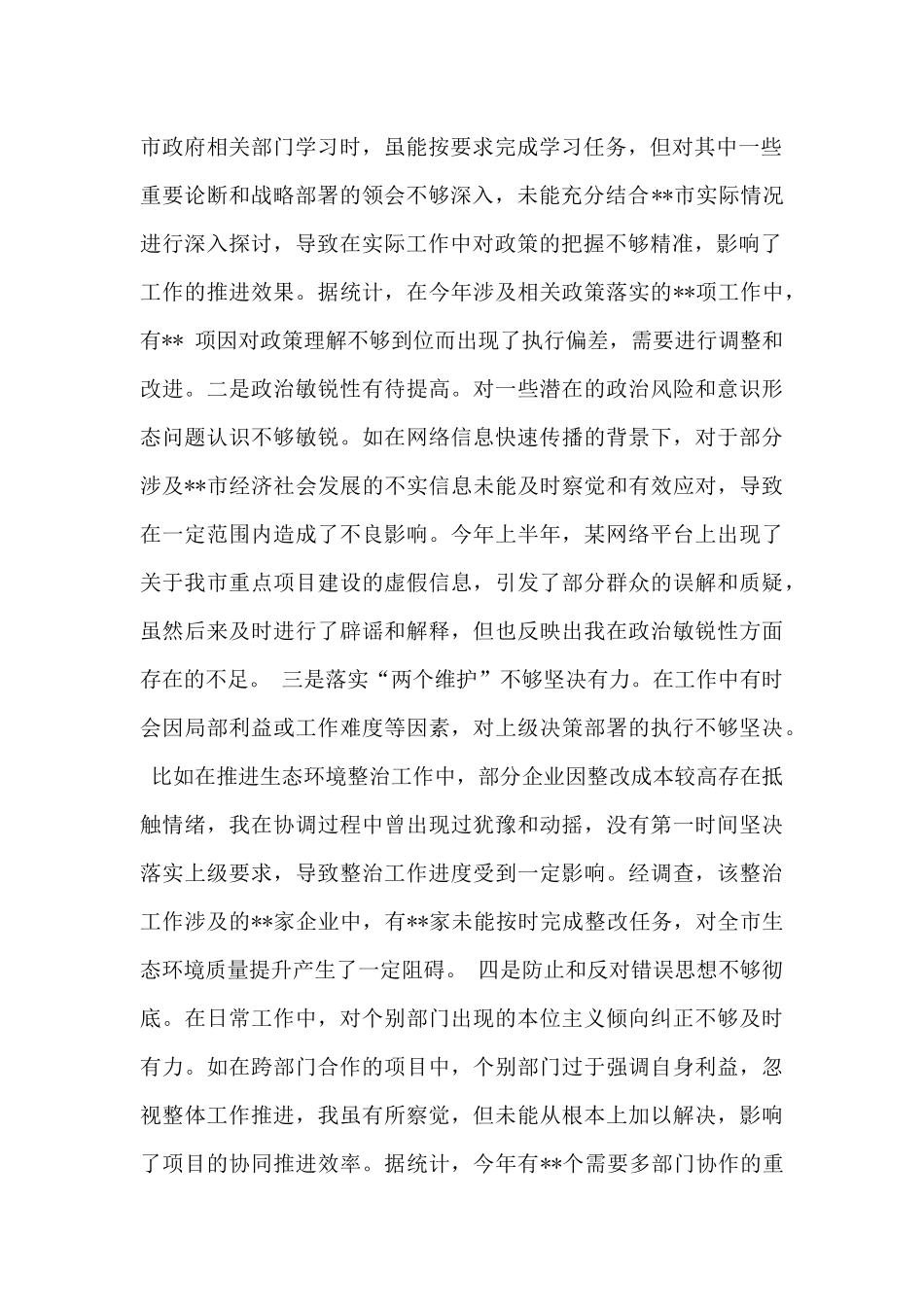 （含意识形态工作责任制落实、违纪行为典型案例剖析）2025年民主生活会“四个带头”个人对照检视发言材料11篇word文.docx_第3页