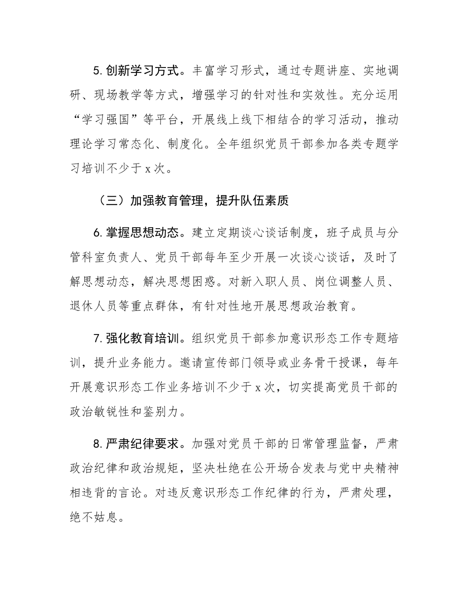 2025年机关意态工作要点.docx_第3页