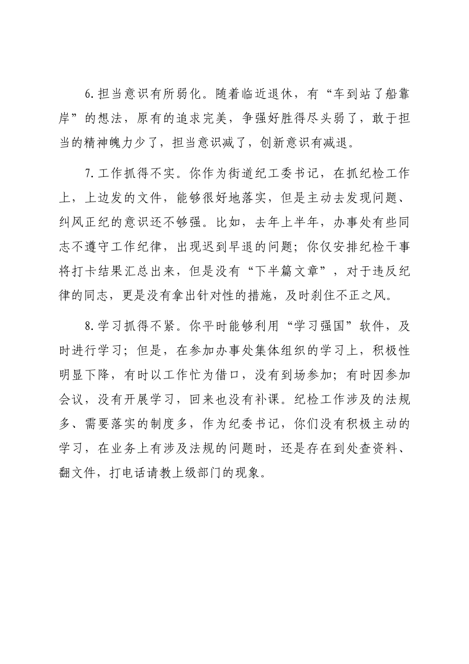 民主生活会问题清单300条.doc_第3页