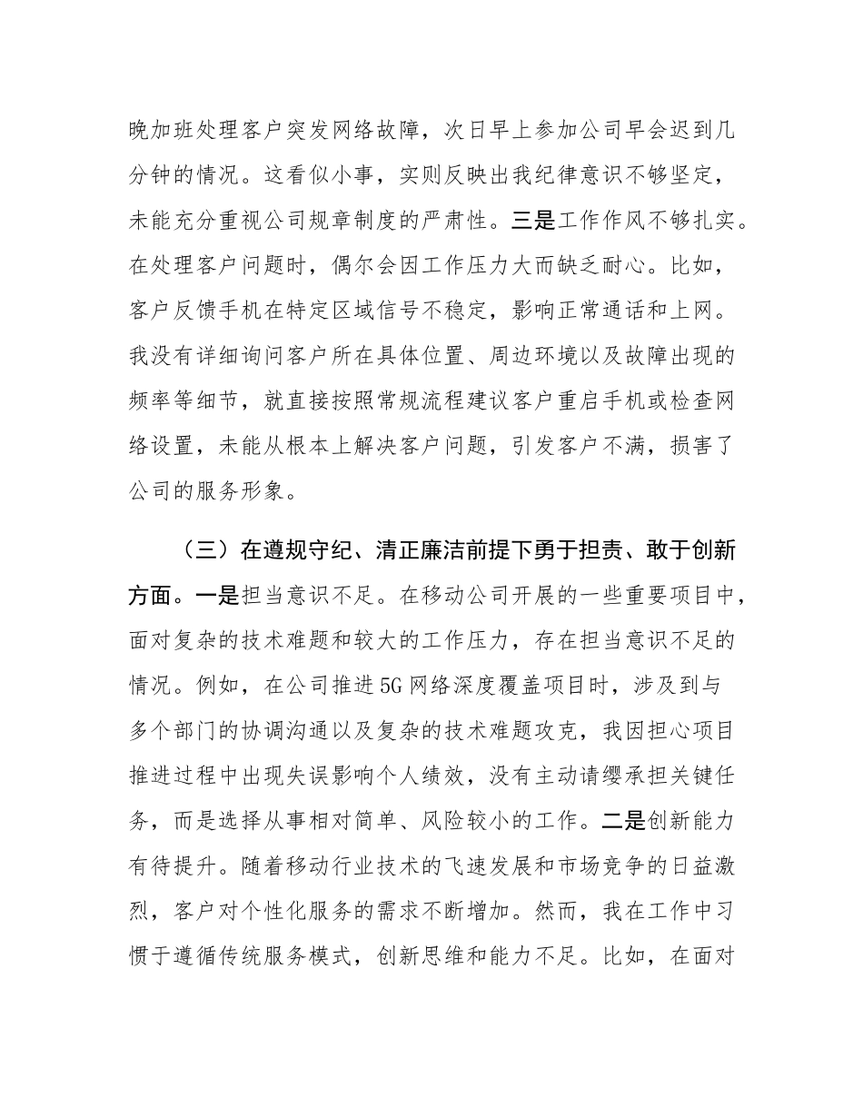 公司2024年组织SH会个人对照检查发言材料.docx_第3页