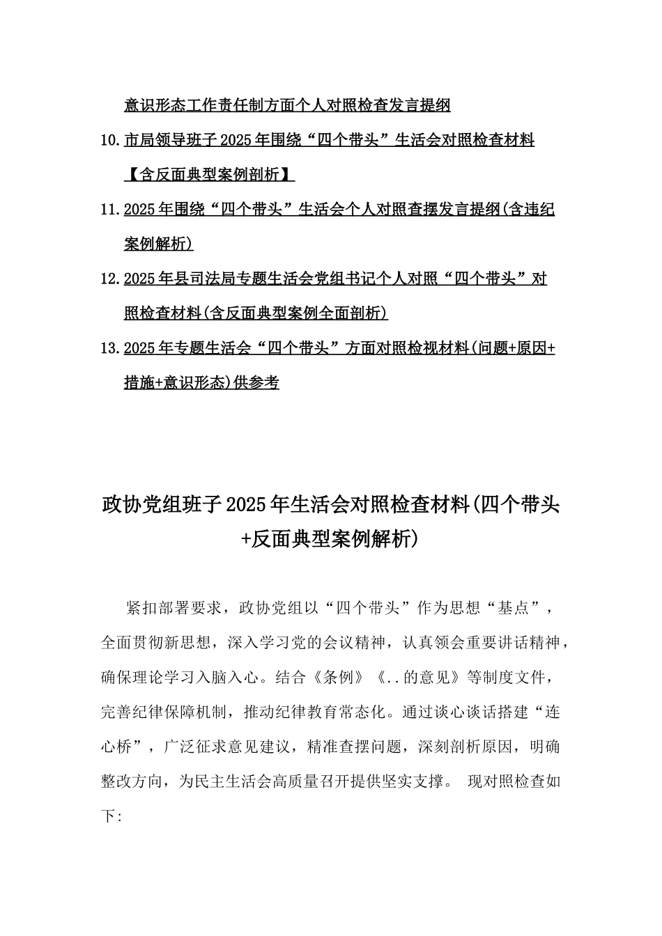 “四个带头”材料（含典型案例剖析）13篇word例文2025年.docx_第2页