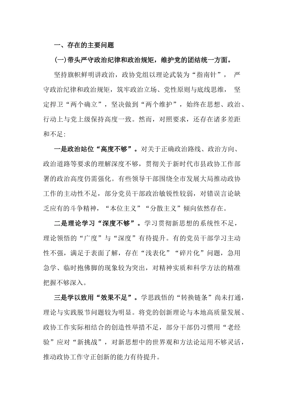 “四个带头”材料（含典型案例剖析）13篇word例文2025年.docx_第3页