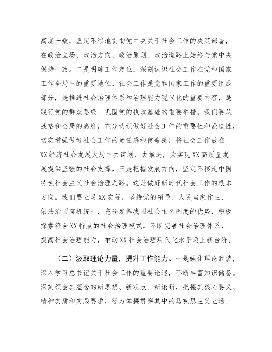 部长在2025年市委社会工作会议上的讲话.docx_第2页
