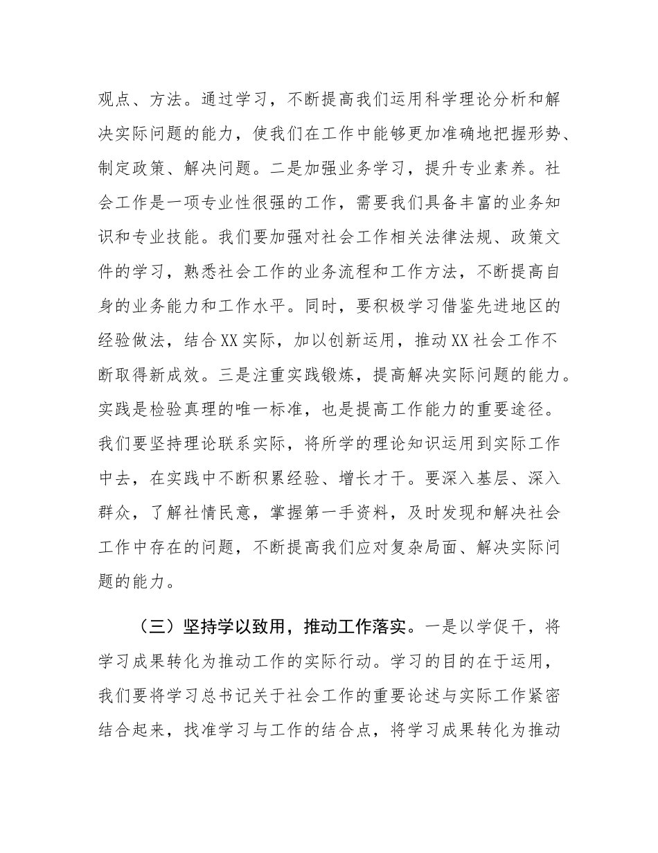 部长在2025年市委社会工作会议上的讲话.docx_第3页