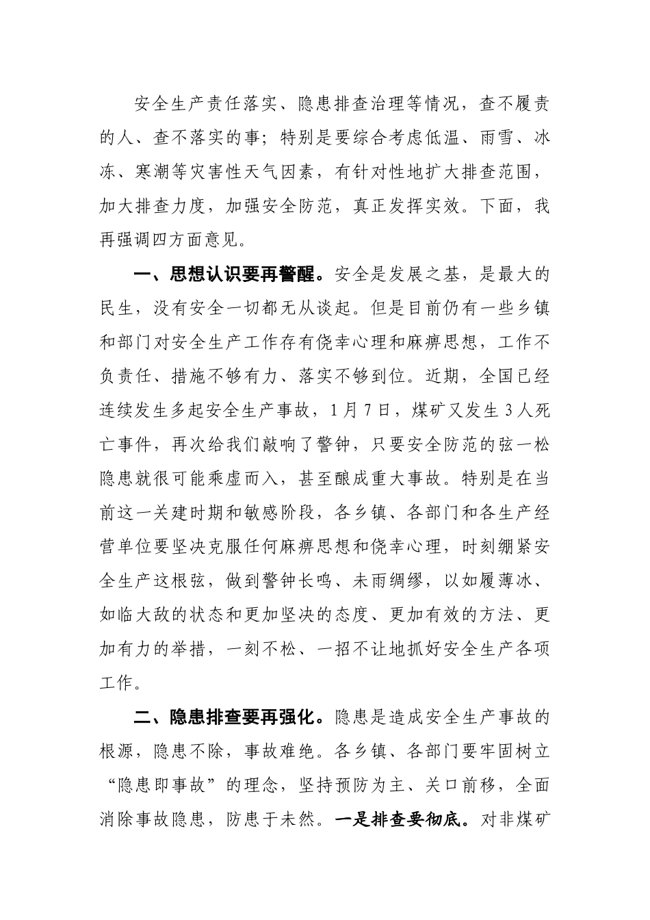 14-在全县2017年春节和全国“两会”期间安全生产工作会议上的讲话.docx_第3页