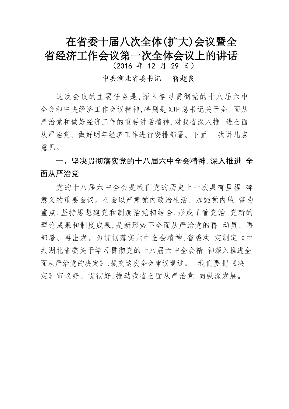 湖北省委书记蒋超良系列讲话汇编.docx_第3页