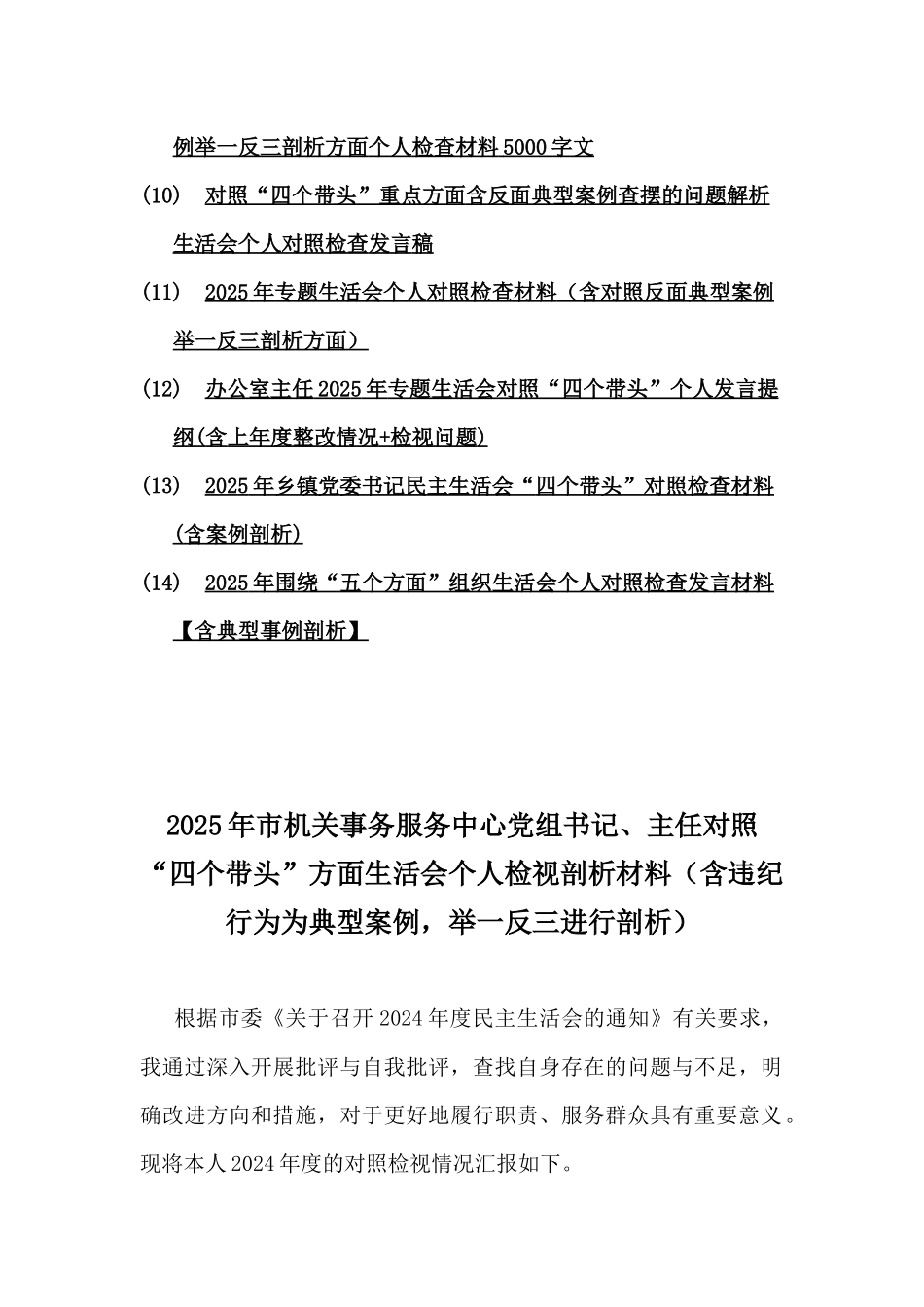 十四篇word稿“四个带头”对照查摆材料(含案例剖析)2025年.docx_第2页