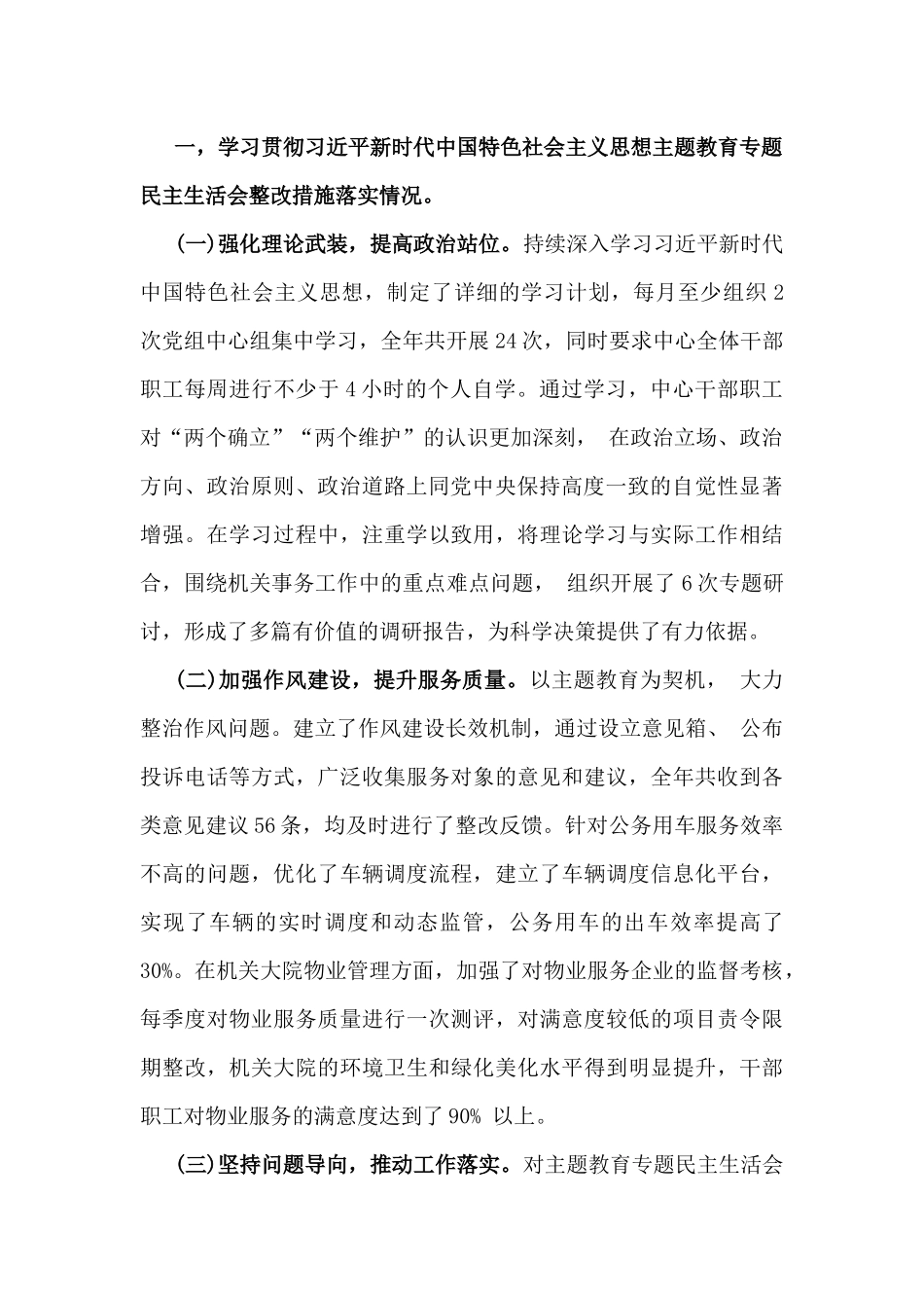 十四篇word稿“四个带头”对照查摆材料(含案例剖析)2025年.docx_第3页