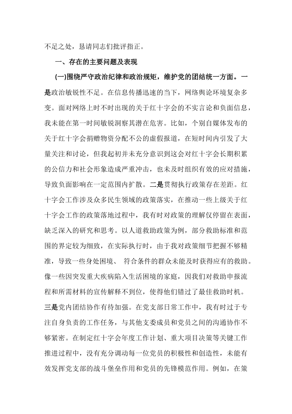 领导干部“四个带头”对照查摆剖析材料【含意识形态、以违纪行为为典型案例剖析】十二篇文.docx_第3页