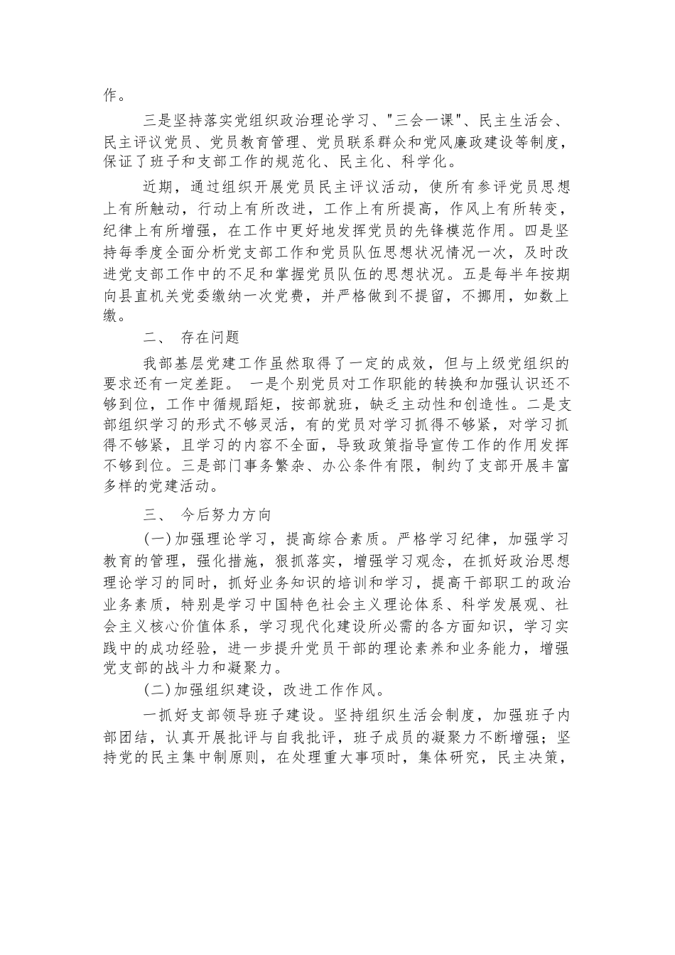 党建工作自评报告范文2023-2023年度七篇.docx_第3页