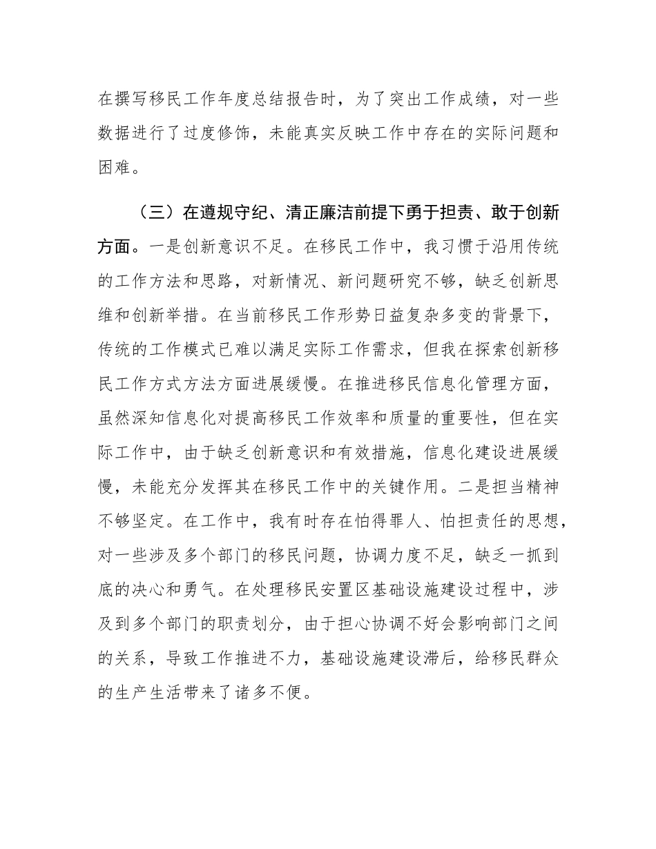 市移民局党组书记2024年组织SH会个人对照检查发言材料.docx_第3页