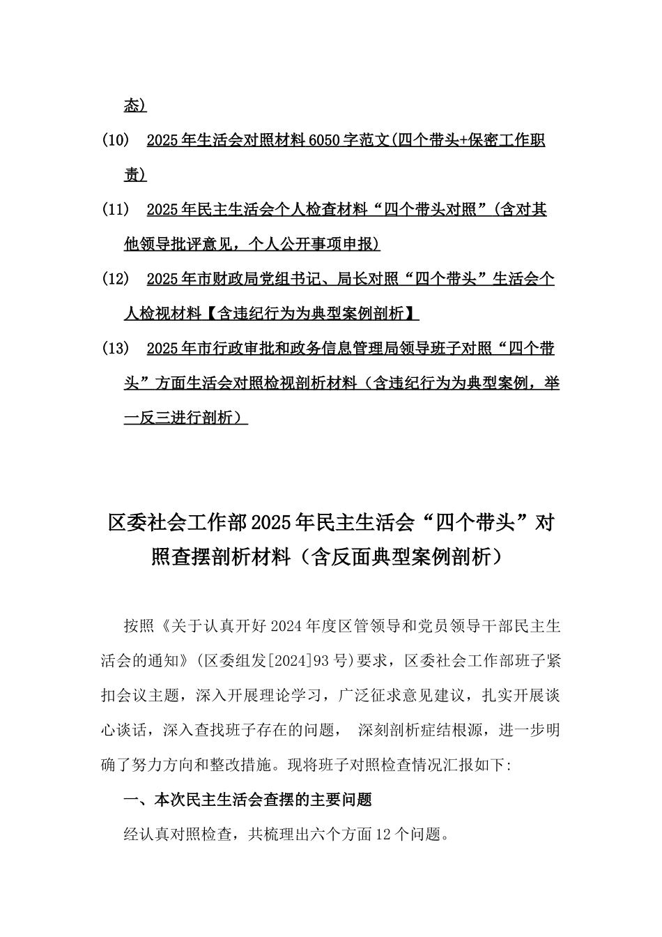 13篇例文：“四个带头”对照检查材料（含反面违纪行为为典型案例，举一反三进行剖析）word版.docx_第2页