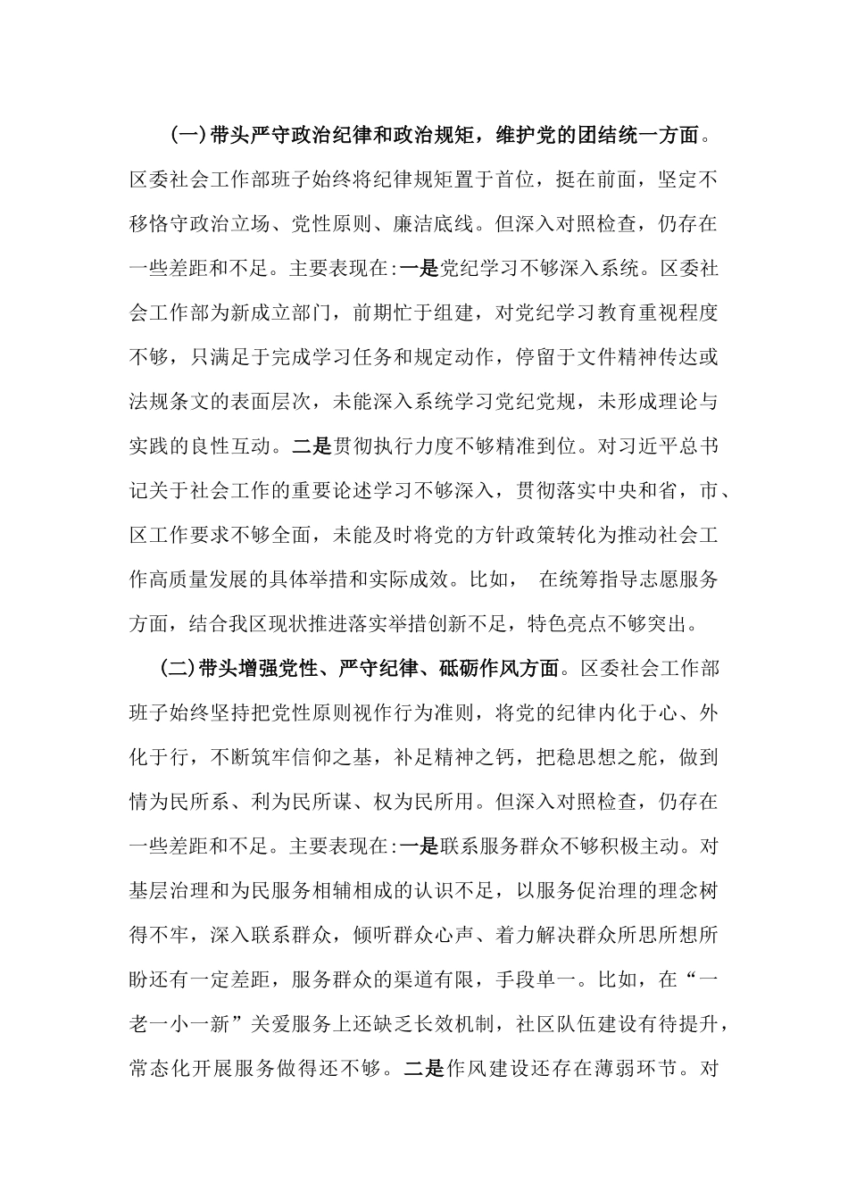 13篇例文：“四个带头”对照检查材料（含反面违纪行为为典型案例，举一反三进行剖析）word版.docx_第3页