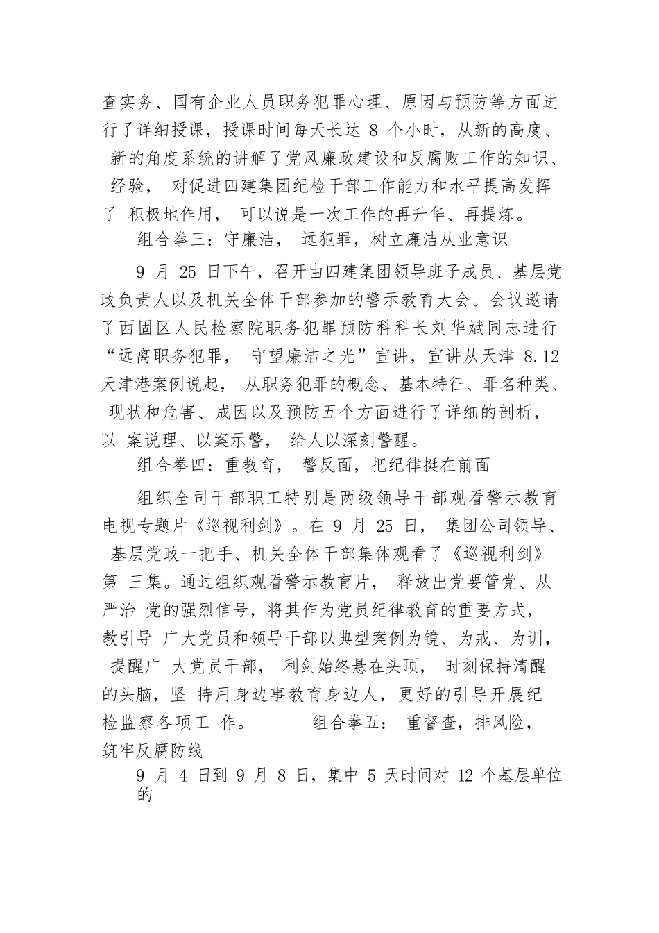 四建集团“五大组合拳”扎实推进党风廉政建设.docx_第2页