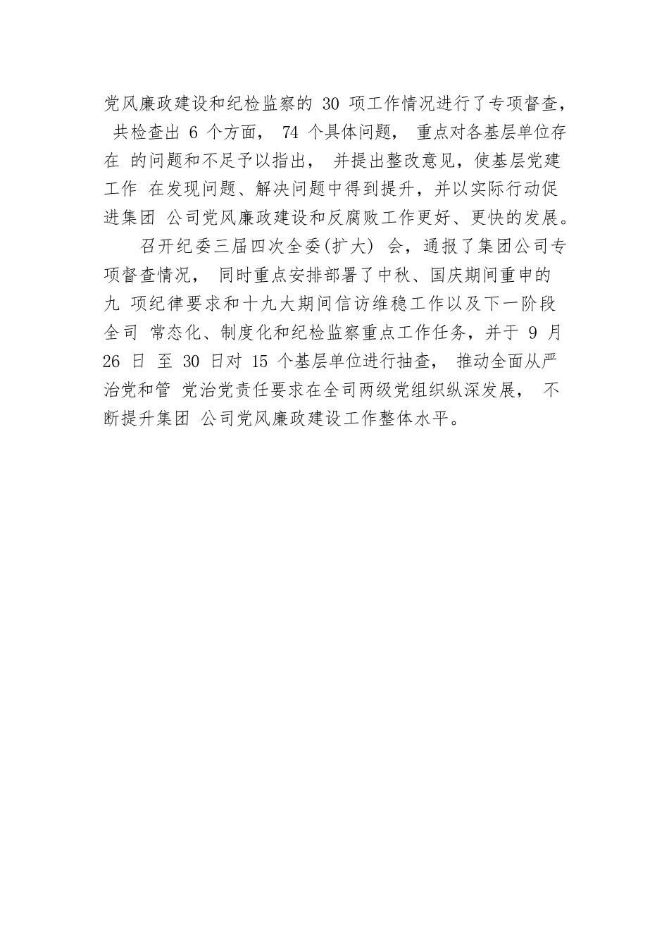 四建集团“五大组合拳”扎实推进党风廉政建设.docx_第3页