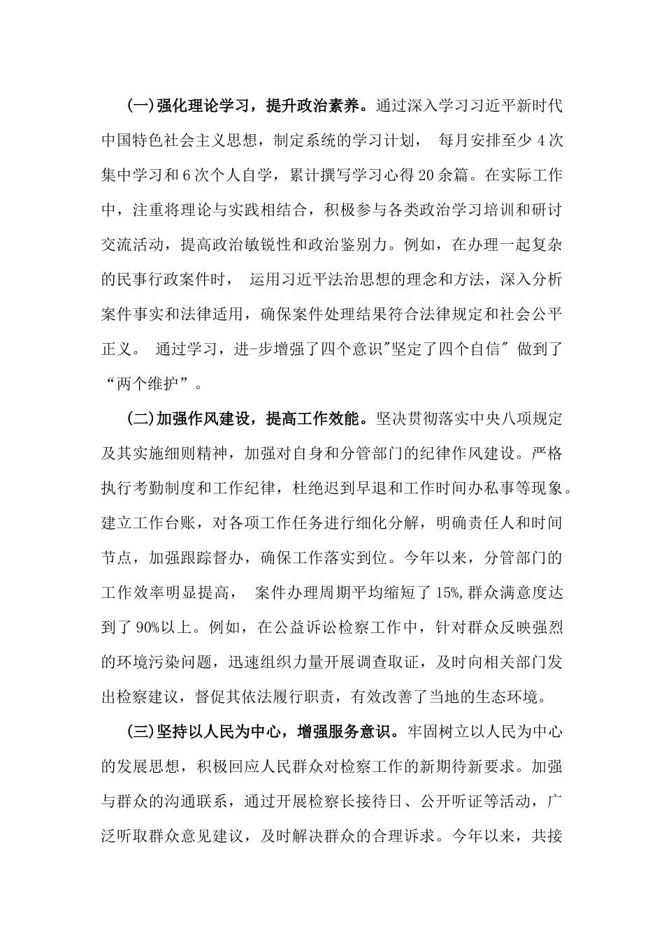 11篇word版：2025年民主生活会“四个带头七个方面”反面典型案例剖析发言材料【含以典型案例为鉴剖析】.docx_第3页