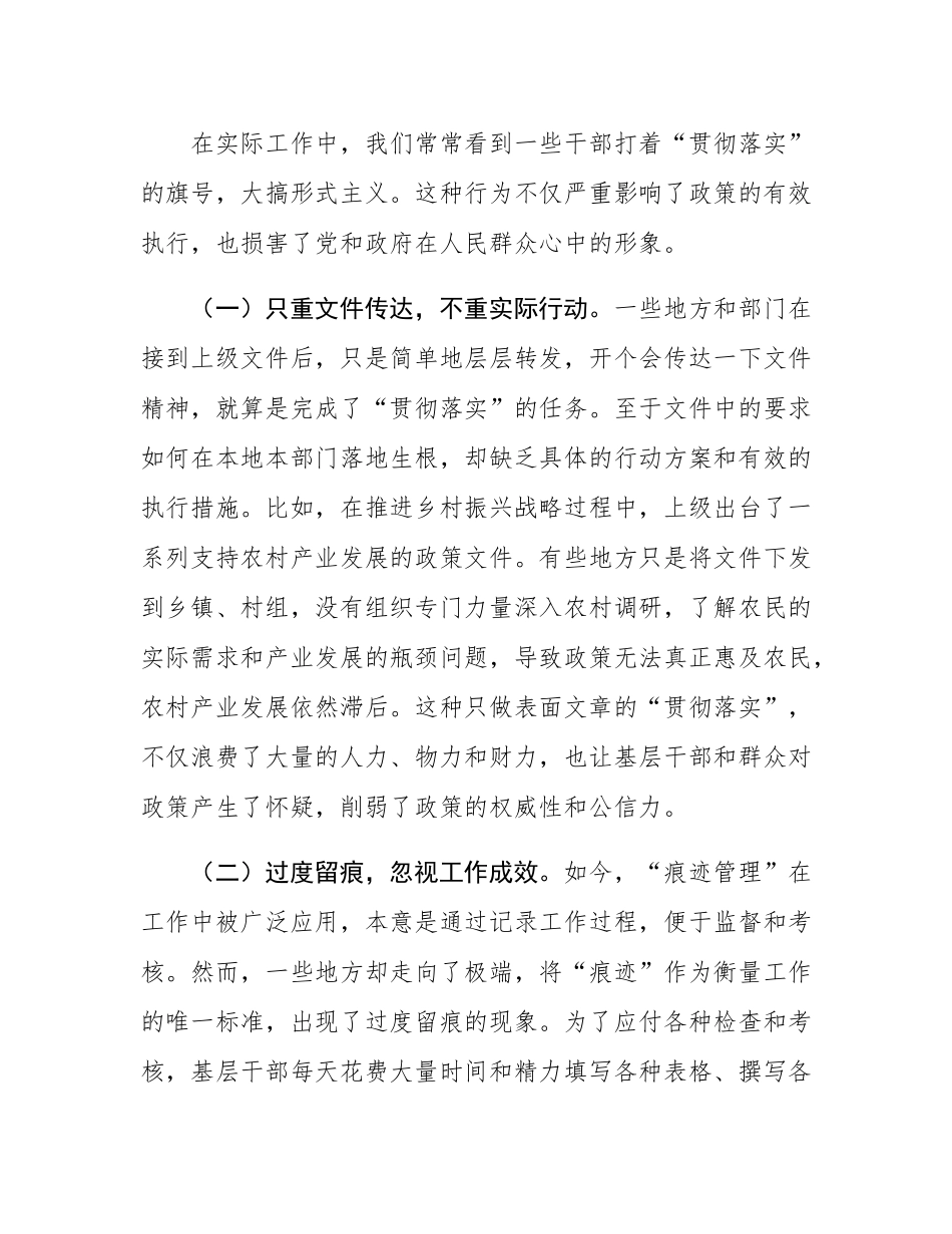 市委书记在党委理论学习中心组关于力戒形式主义的发言材料.docx_第2页