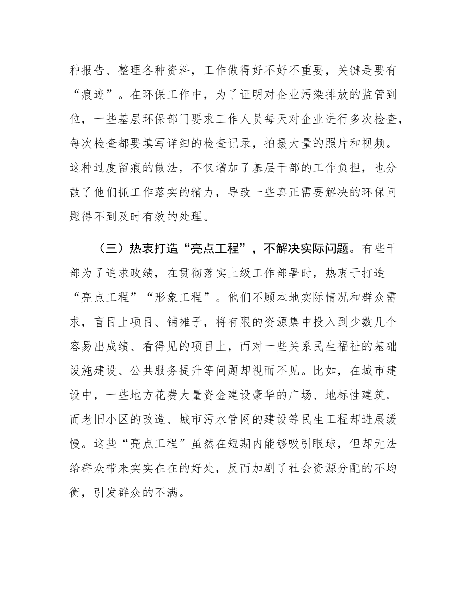 市委书记在党委理论学习中心组关于力戒形式主义的发言材料.docx_第3页