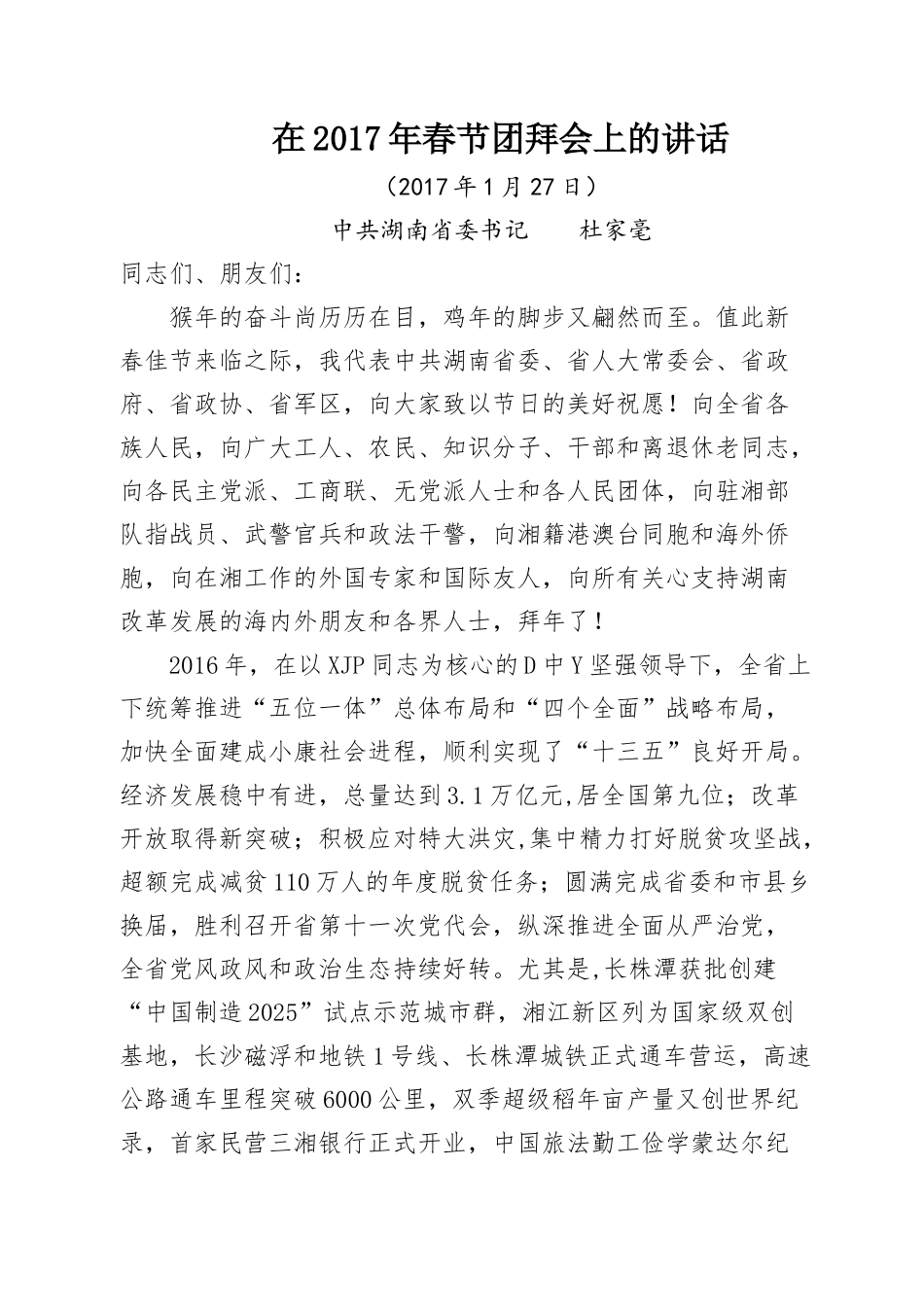 （34篇）湖南省委书记杜家豪公开讲话汇编.docx_第3页