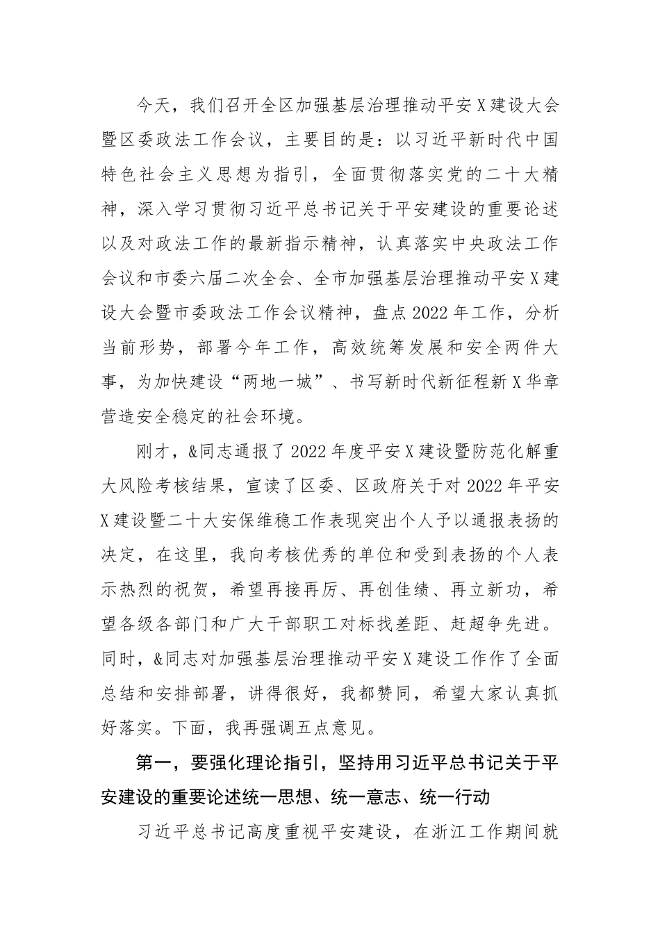 全区基层社会治理既区委政法工作会讲话.docx_第2页