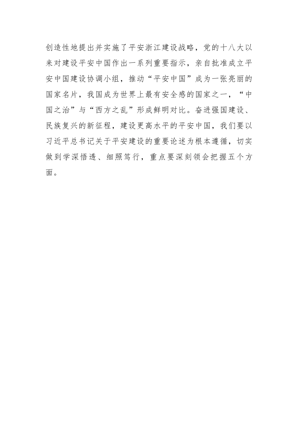 全区基层社会治理既区委政法工作会讲话.docx_第3页